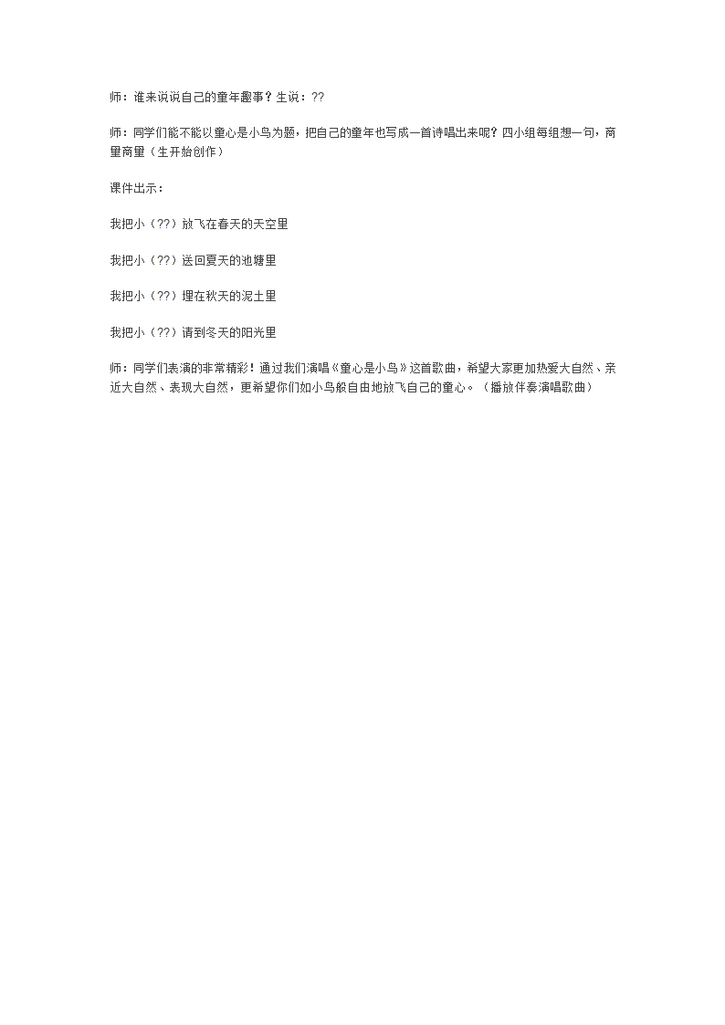 童心是小鸟 教案.doc第3页