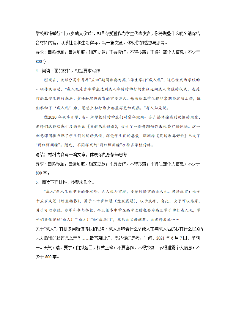 2024届高考语文复习：作文主题训练成人礼（含解析）.doc第2页