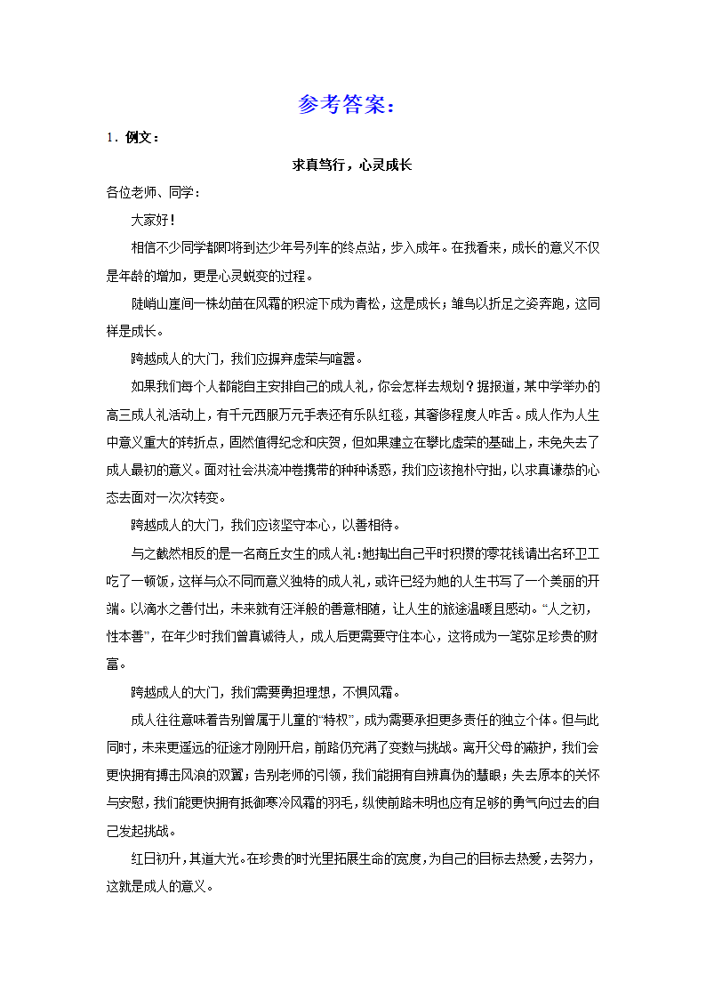 2024届高考语文复习：作文主题训练成人礼（含解析）.doc第3页