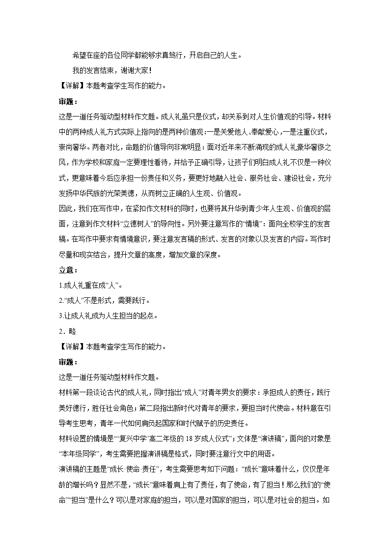 2024届高考语文复习：作文主题训练成人礼（含解析）.doc第4页