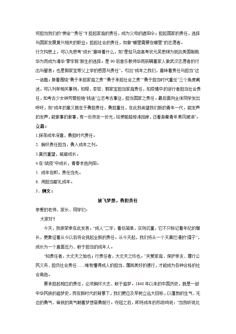 2024届高考语文复习：作文主题训练成人礼（含解析）.doc第5页