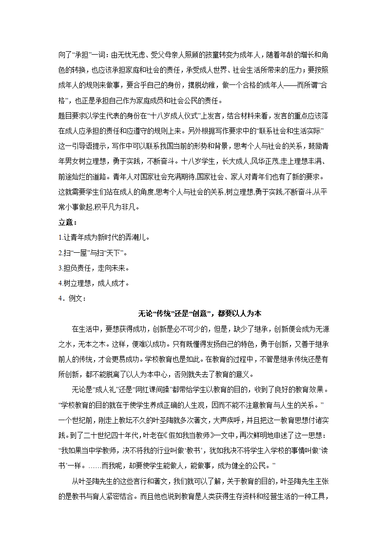 2024届高考语文复习：作文主题训练成人礼（含解析）.doc第7页