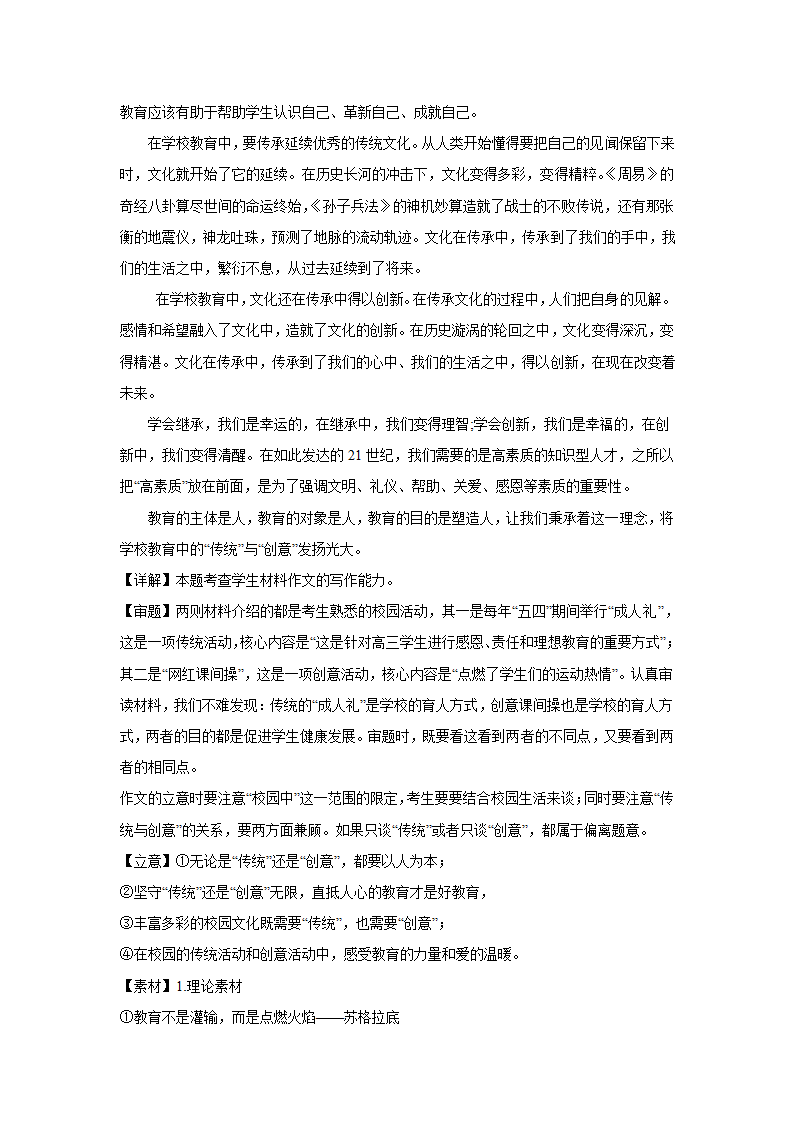 2024届高考语文复习：作文主题训练成人礼（含解析）.doc第8页