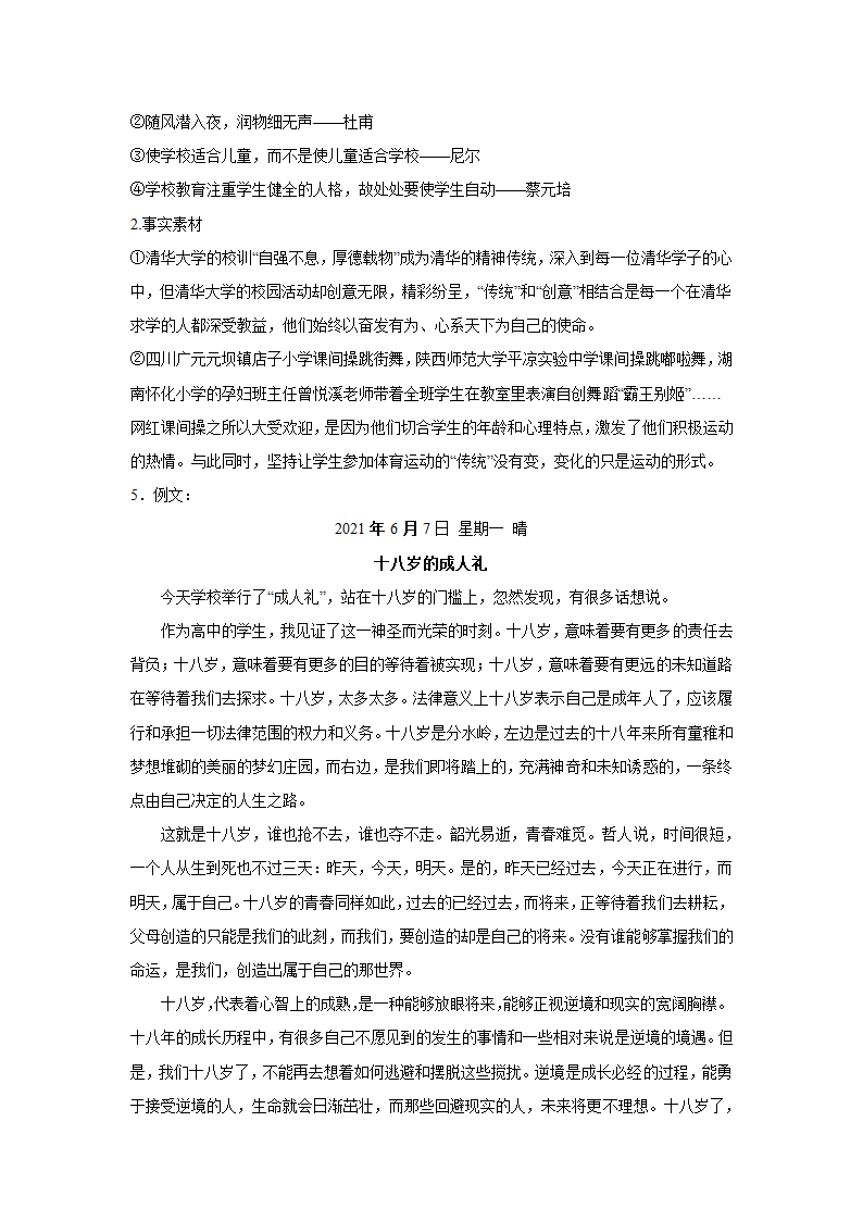 2024届高考语文复习：作文主题训练成人礼（含解析）.doc第9页