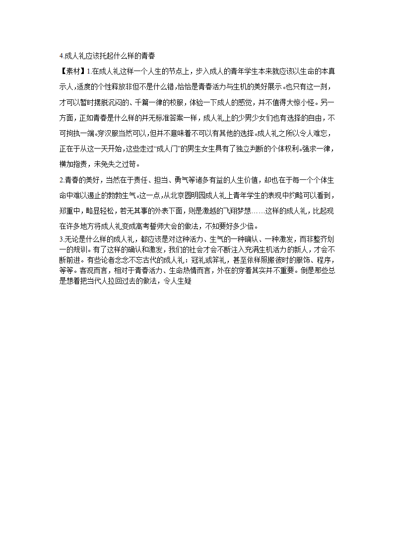 2024届高考语文复习：作文主题训练成人礼（含解析）.doc第11页