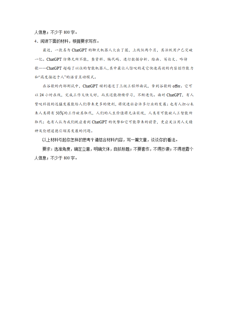 2024届高考作文主题训练：社会热点ChatGPT（含解析）.doc第2页