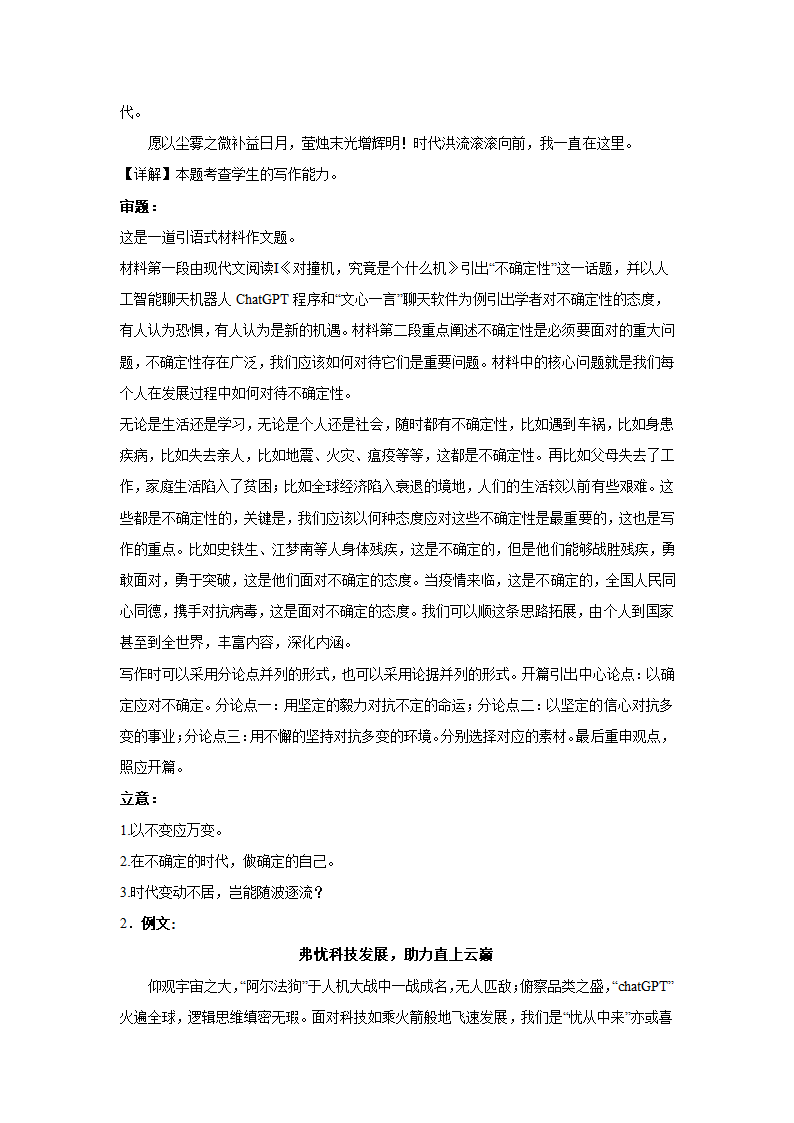 2024届高考作文主题训练：社会热点ChatGPT（含解析）.doc第4页