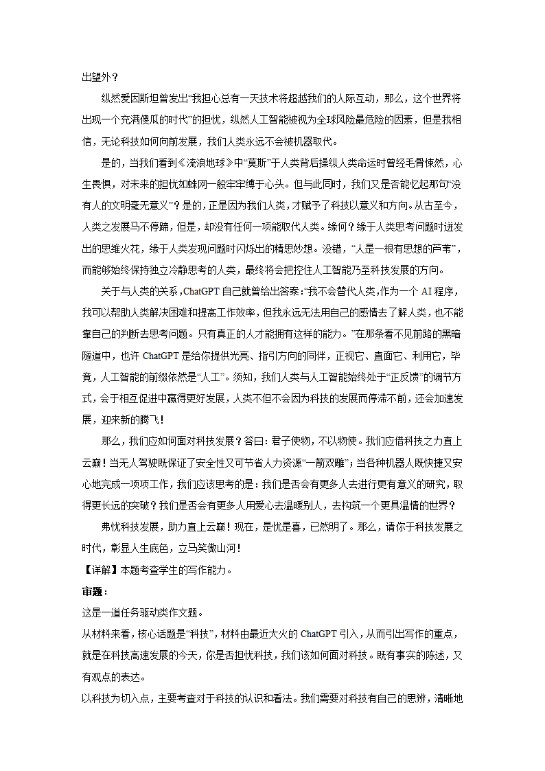 2024届高考作文主题训练：社会热点ChatGPT（含解析）.doc第5页