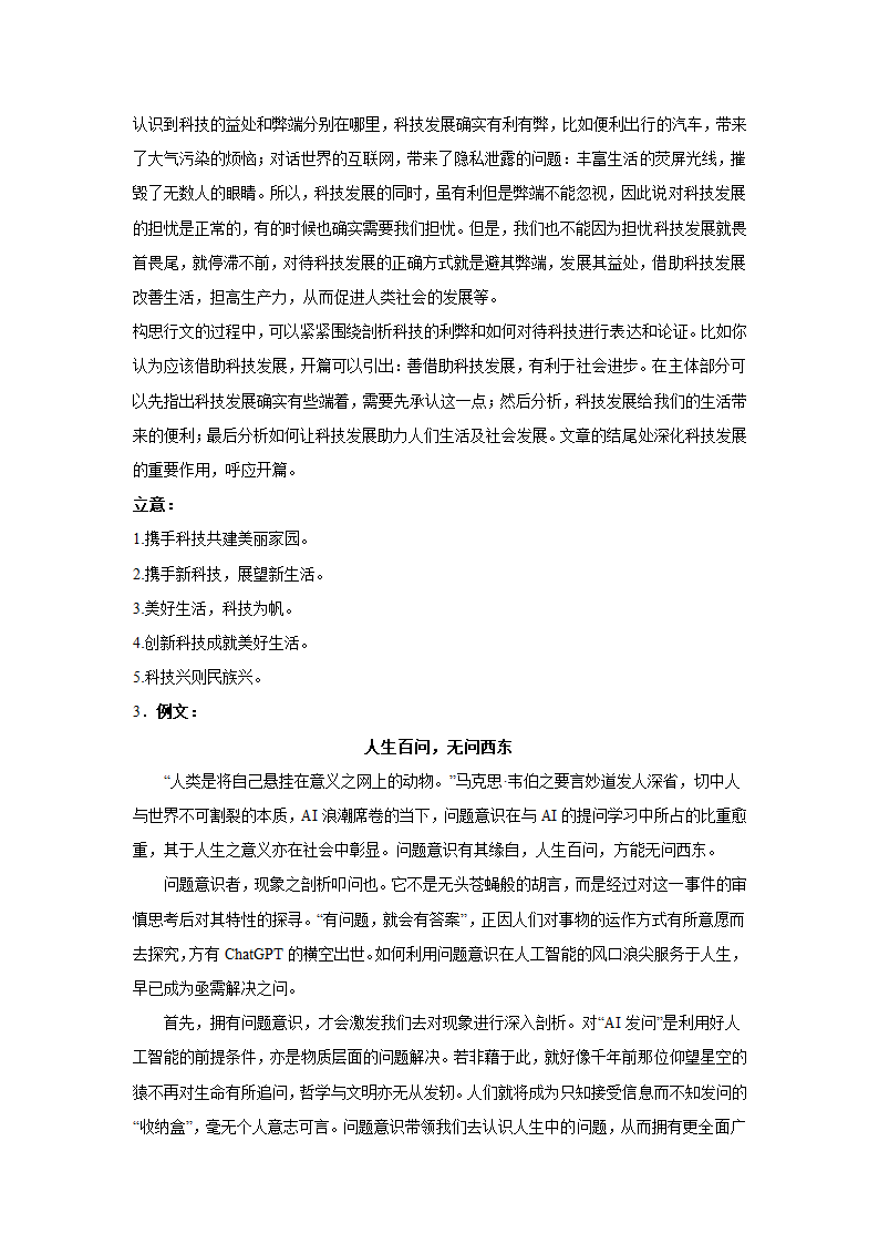 2024届高考作文主题训练：社会热点ChatGPT（含解析）.doc第6页