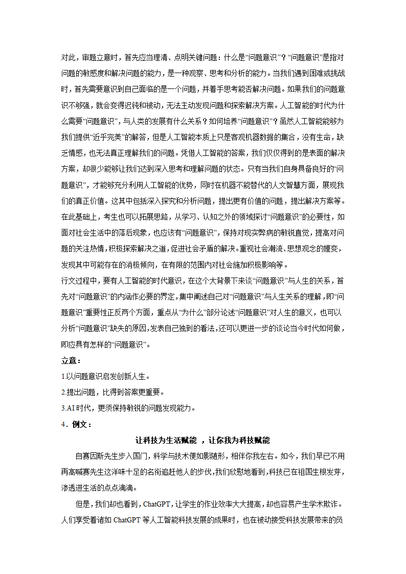 2024届高考作文主题训练：社会热点ChatGPT（含解析）.doc第8页