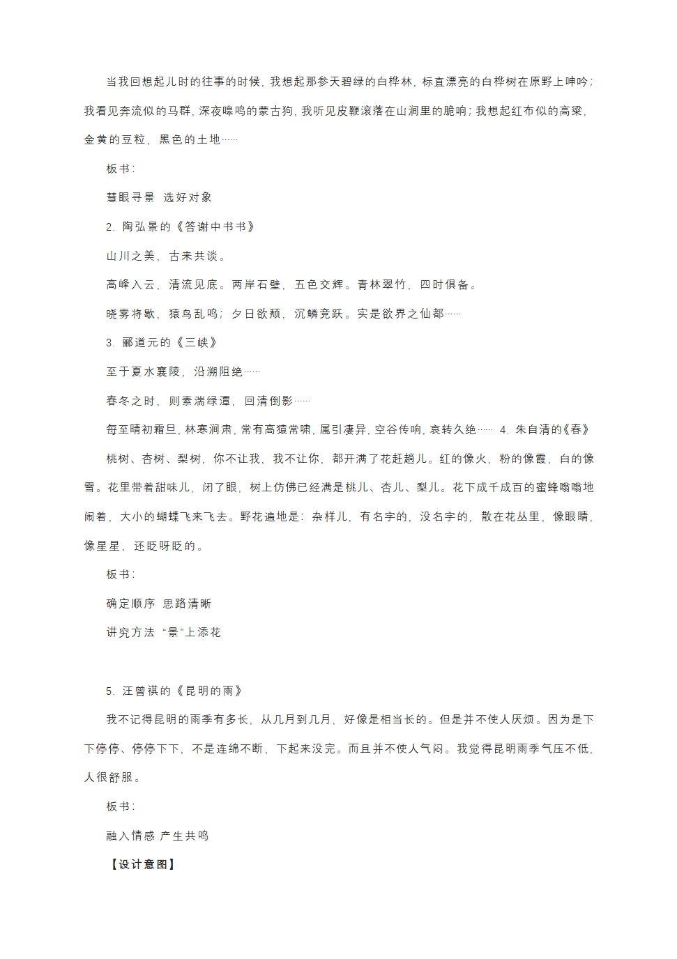 2023年中考语文作文写作指导：《学习景物描写》教学设计.doc第2页