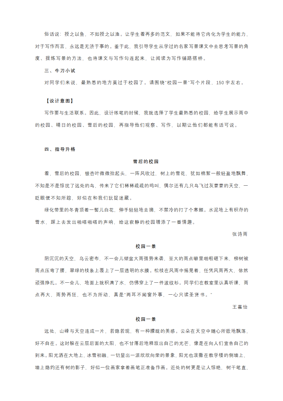 2023年中考语文作文写作指导：《学习景物描写》教学设计.doc第3页