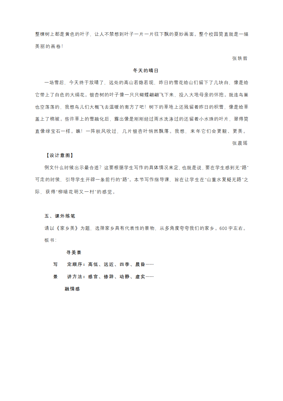 2023年中考语文作文写作指导：《学习景物描写》教学设计.doc第4页