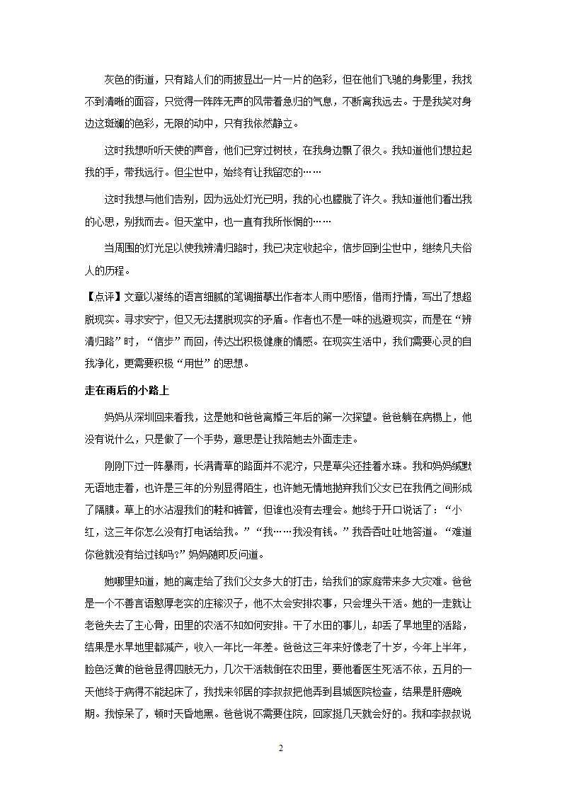 语文：人教版9年级上册单元作文写作指导（30页）.doc第2页