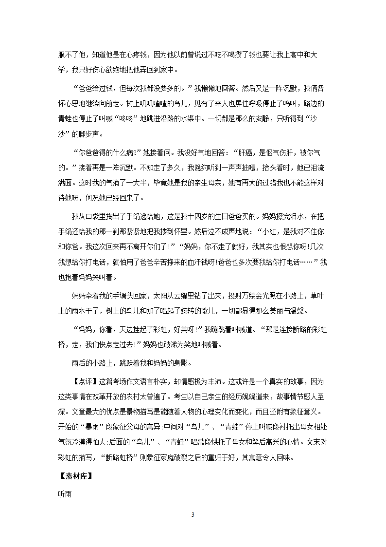 语文：人教版9年级上册单元作文写作指导（30页）.doc第3页