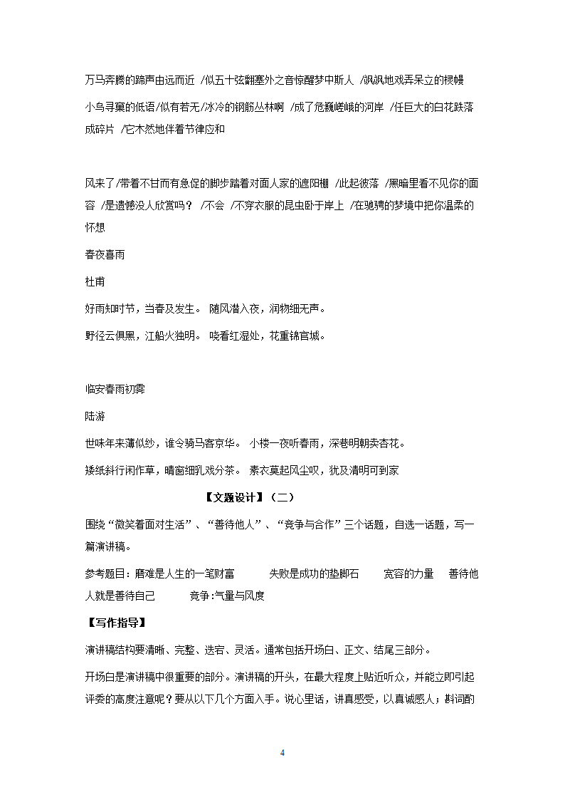 语文：人教版9年级上册单元作文写作指导（30页）.doc第4页