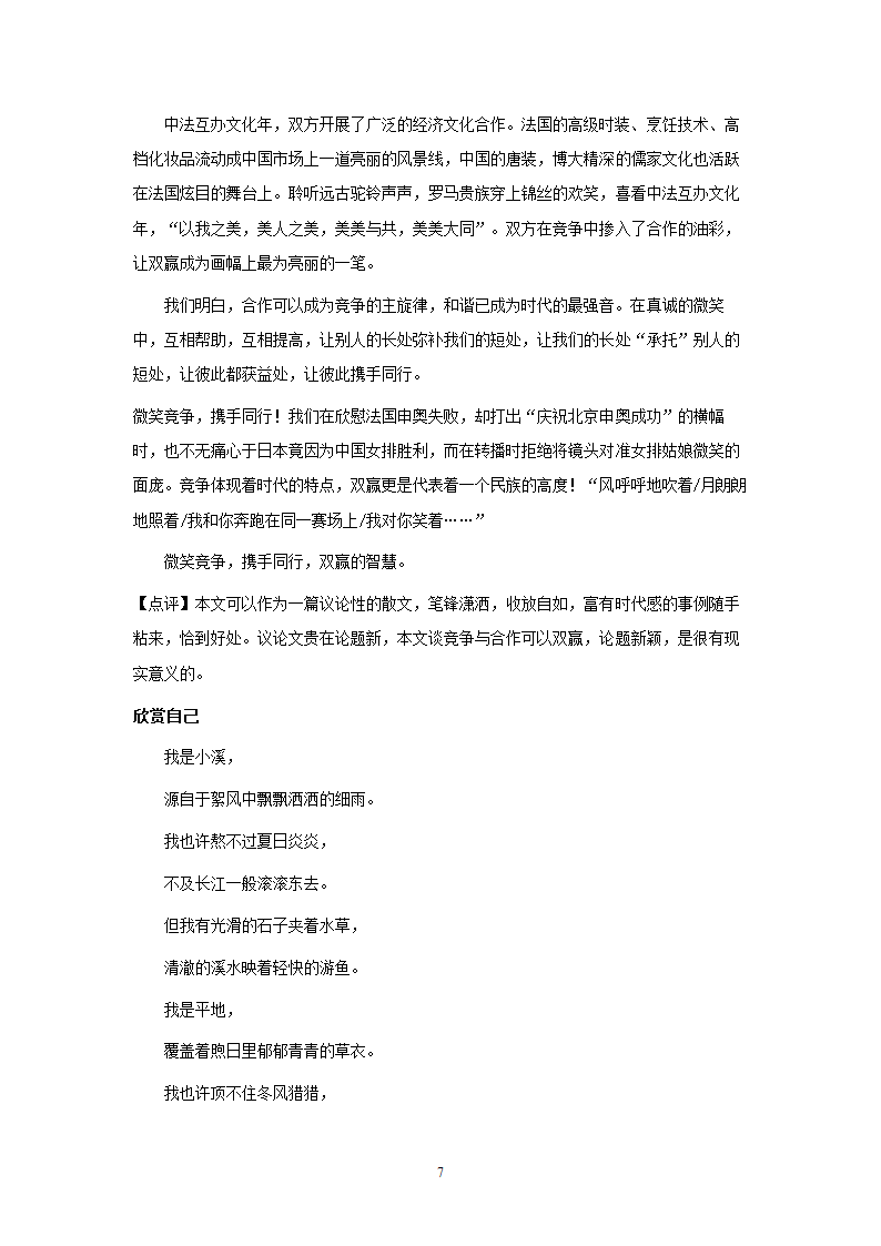 语文：人教版9年级上册单元作文写作指导（30页）.doc第7页