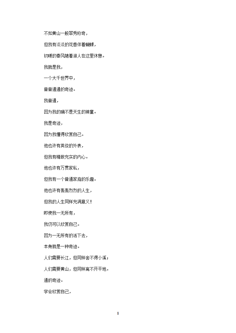 语文：人教版9年级上册单元作文写作指导（30页）.doc第8页