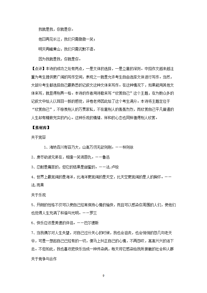 语文：人教版9年级上册单元作文写作指导（30页）.doc第9页