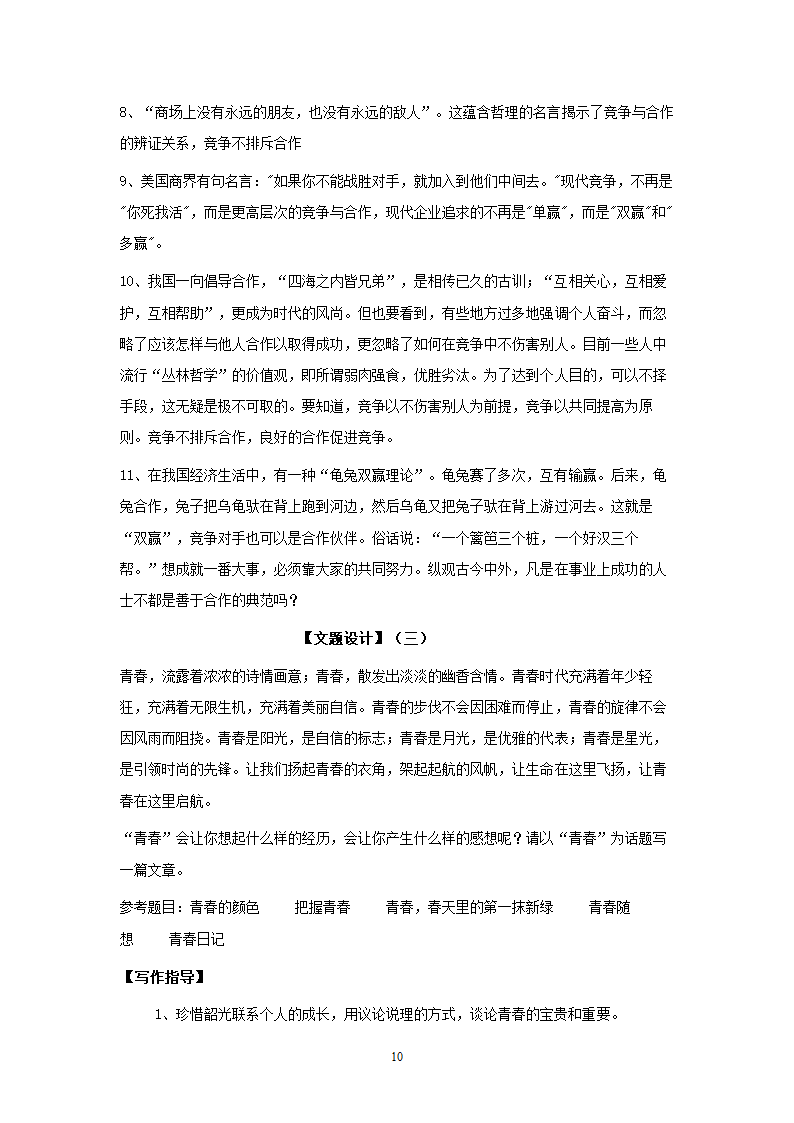 语文：人教版9年级上册单元作文写作指导（30页）.doc第10页