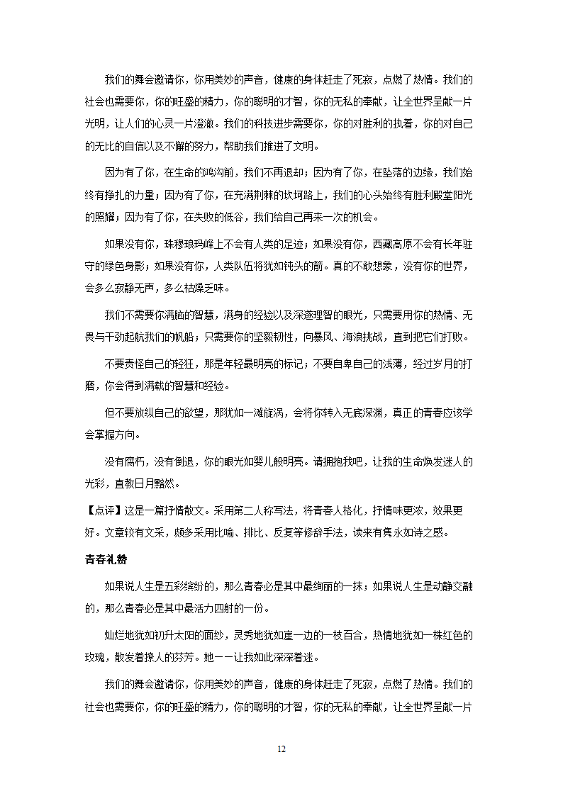 语文：人教版9年级上册单元作文写作指导（30页）.doc第12页