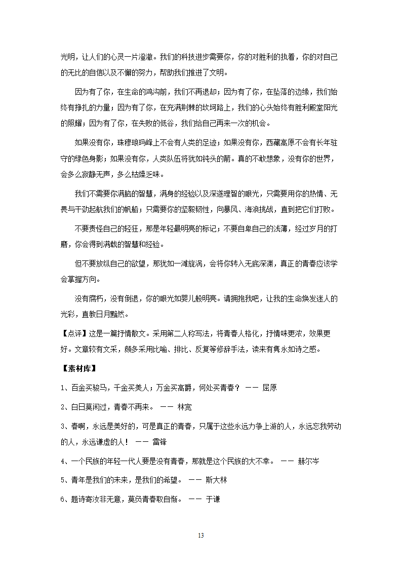 语文：人教版9年级上册单元作文写作指导（30页）.doc第13页