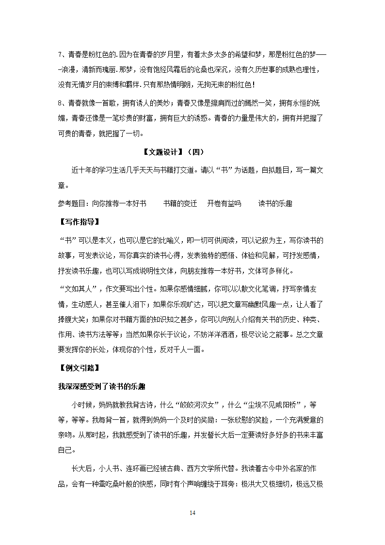 语文：人教版9年级上册单元作文写作指导（30页）.doc第14页