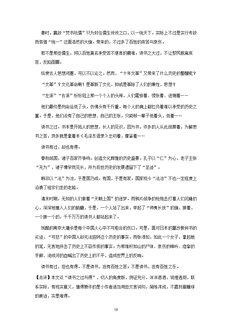 语文：人教版9年级上册单元作文写作指导（30页）.doc第16页