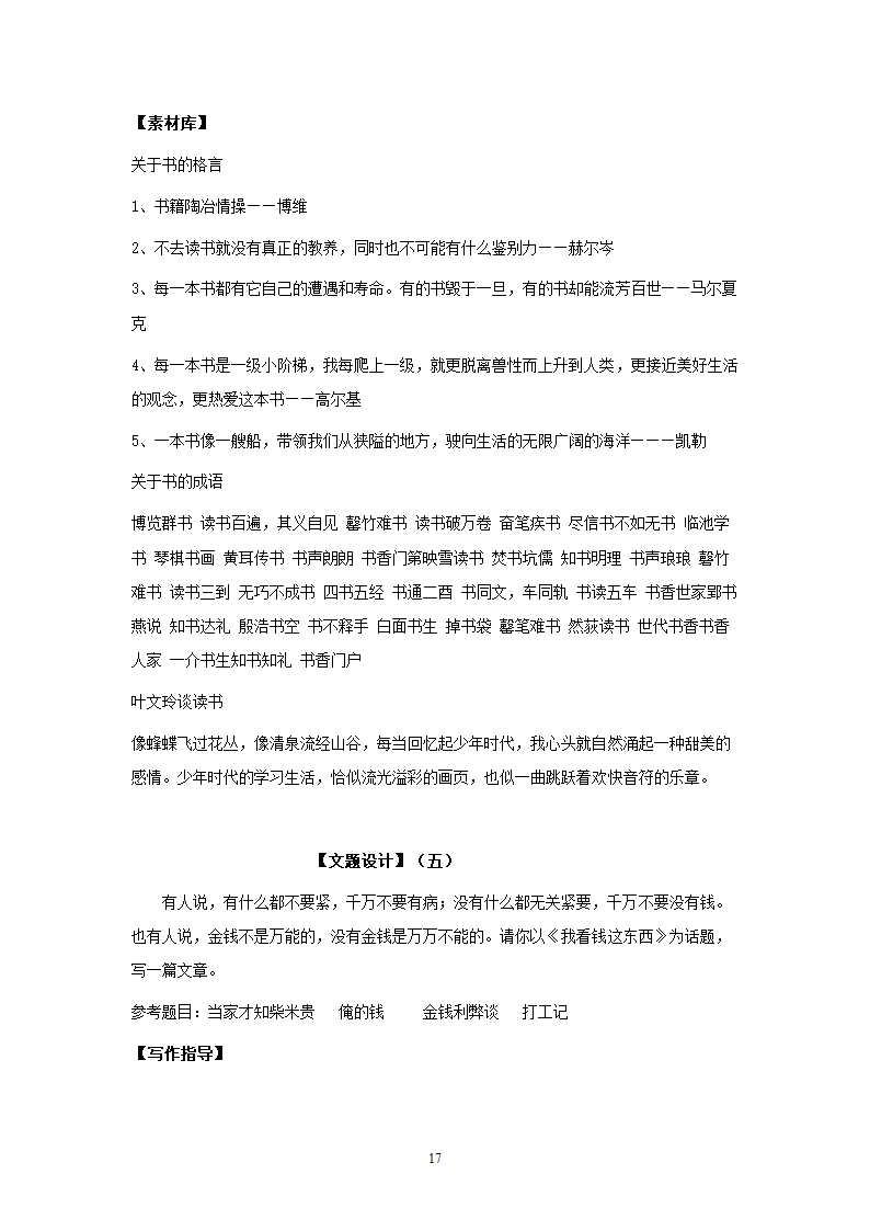 语文：人教版9年级上册单元作文写作指导（30页）.doc第17页