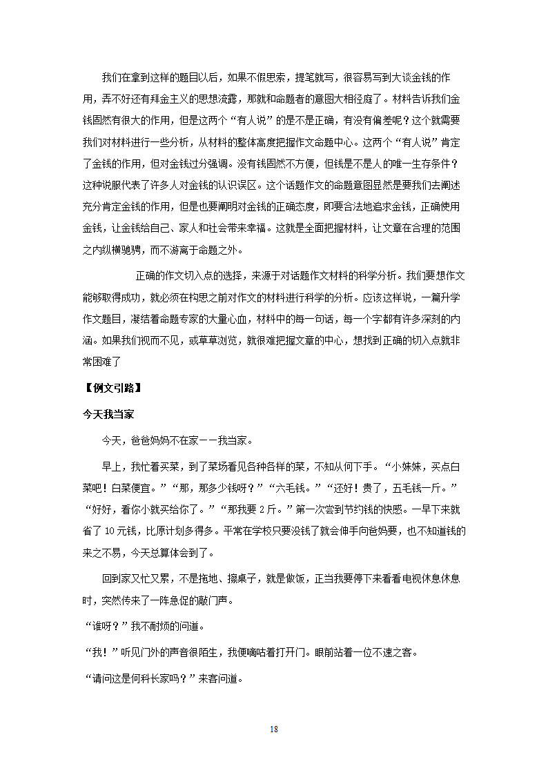 语文：人教版9年级上册单元作文写作指导（30页）.doc第18页