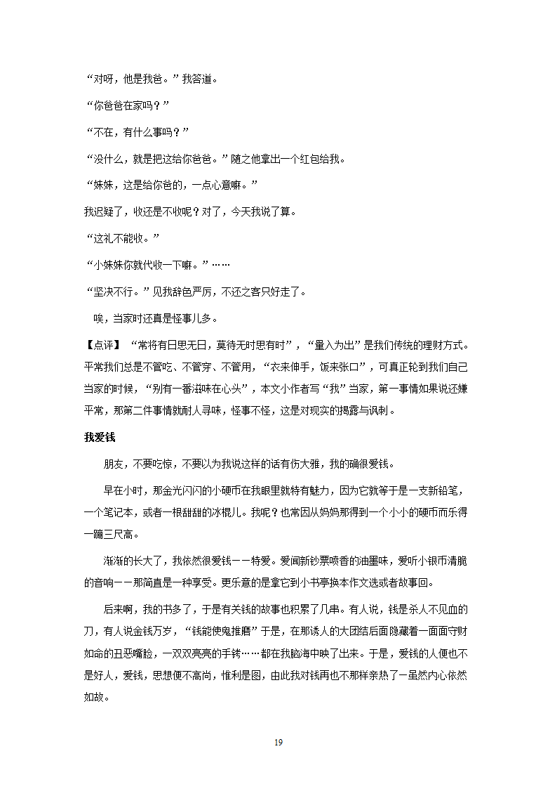 语文：人教版9年级上册单元作文写作指导（30页）.doc第19页