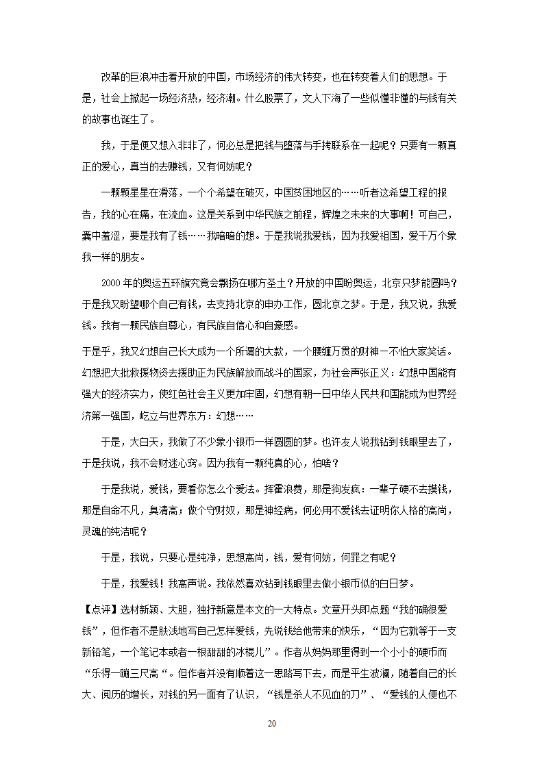 语文：人教版9年级上册单元作文写作指导（30页）.doc第20页