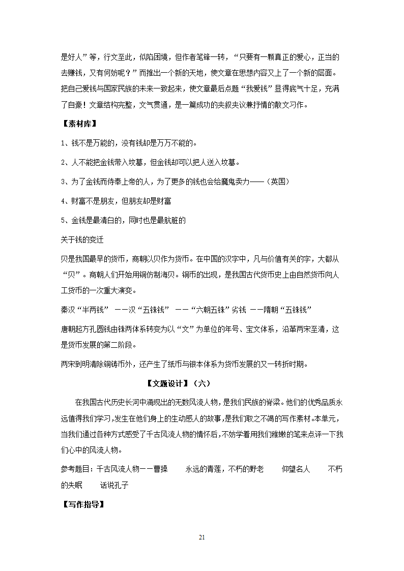 语文：人教版9年级上册单元作文写作指导（30页）.doc第21页