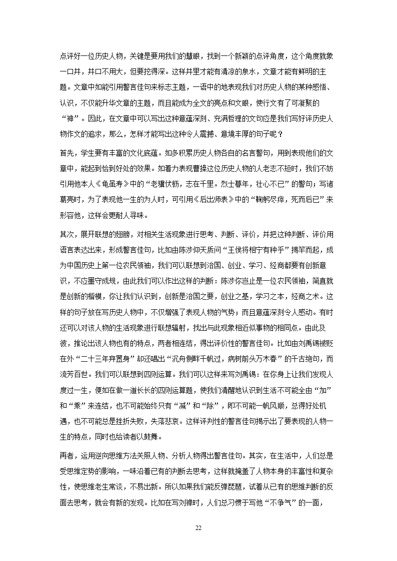 语文：人教版9年级上册单元作文写作指导（30页）.doc第22页