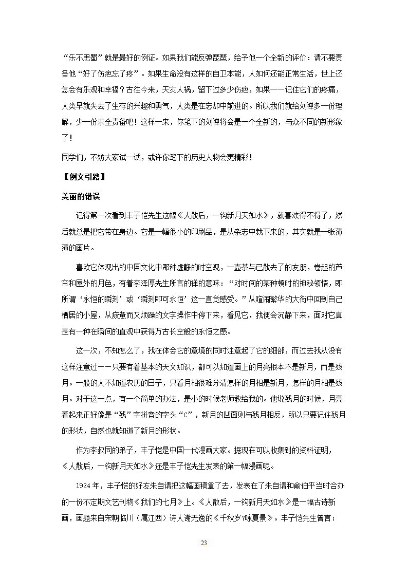 语文：人教版9年级上册单元作文写作指导（30页）.doc第23页