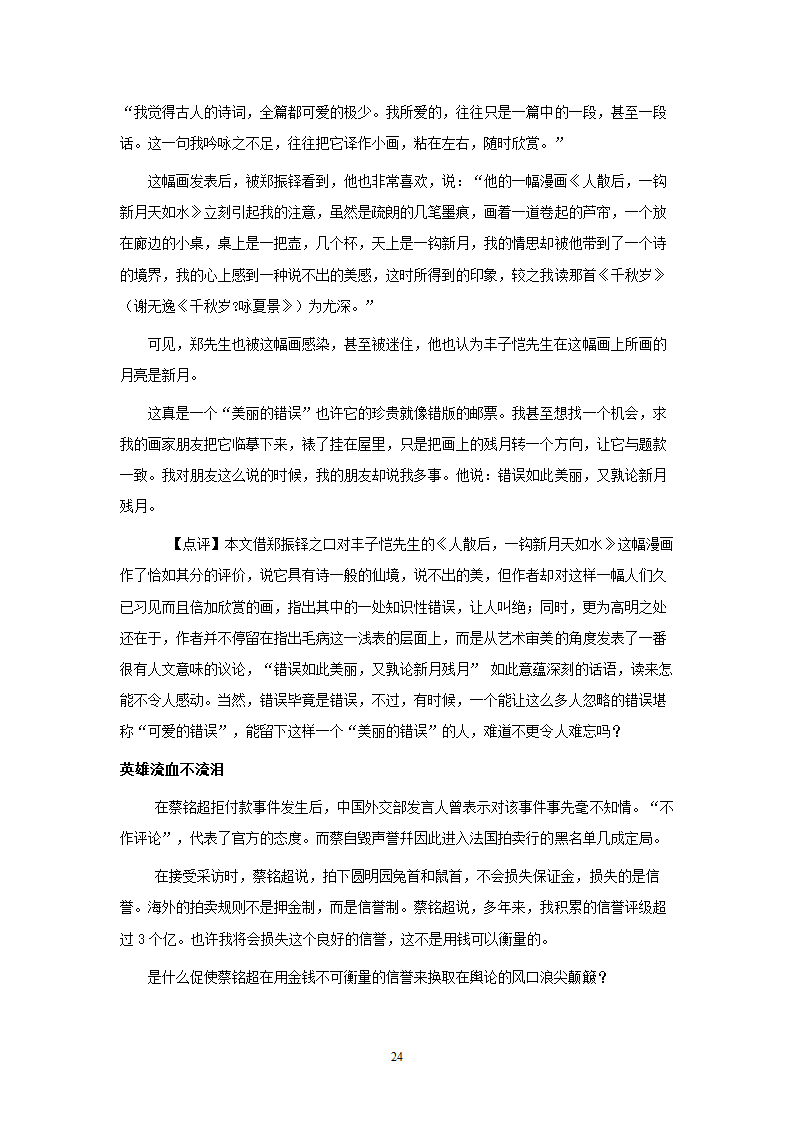 语文：人教版9年级上册单元作文写作指导（30页）.doc第24页