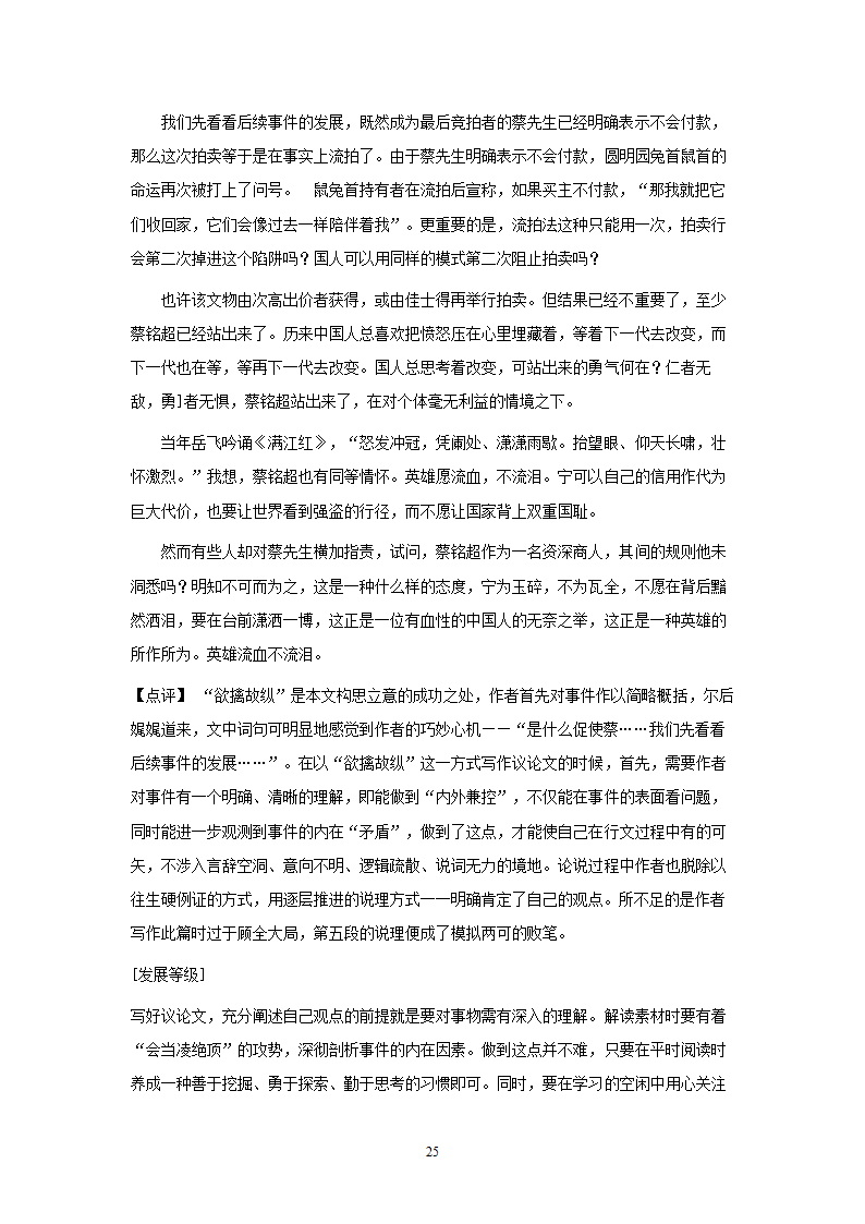 语文：人教版9年级上册单元作文写作指导（30页）.doc第25页