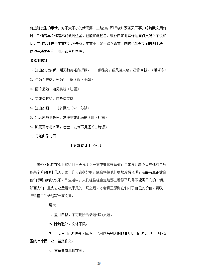 语文：人教版9年级上册单元作文写作指导（30页）.doc第26页