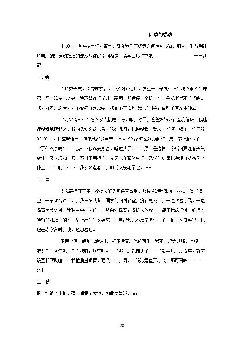 语文：人教版9年级上册单元作文写作指导（30页）.doc第28页