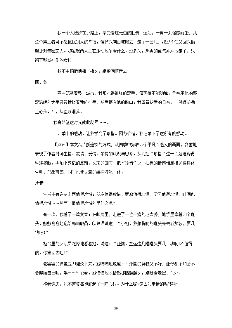 语文：人教版9年级上册单元作文写作指导（30页）.doc第29页