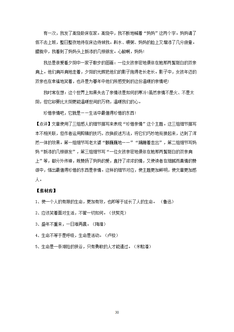 语文：人教版9年级上册单元作文写作指导（30页）.doc第30页