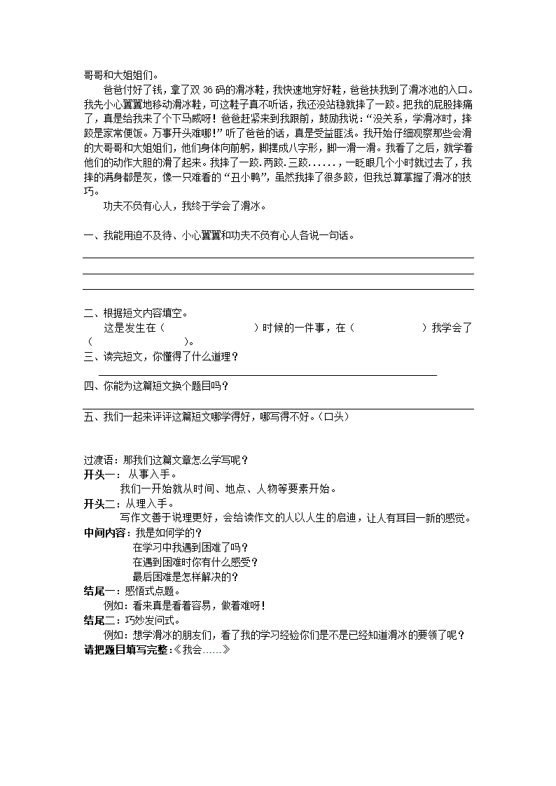 统编版三年级下册语文作文扩展素材—我学会了  教案.doc第3页