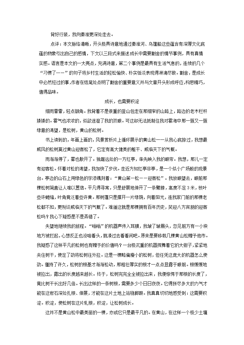 2013中考语文复习资料 作文评讲 成长，也需要作文集素材.doc第2页