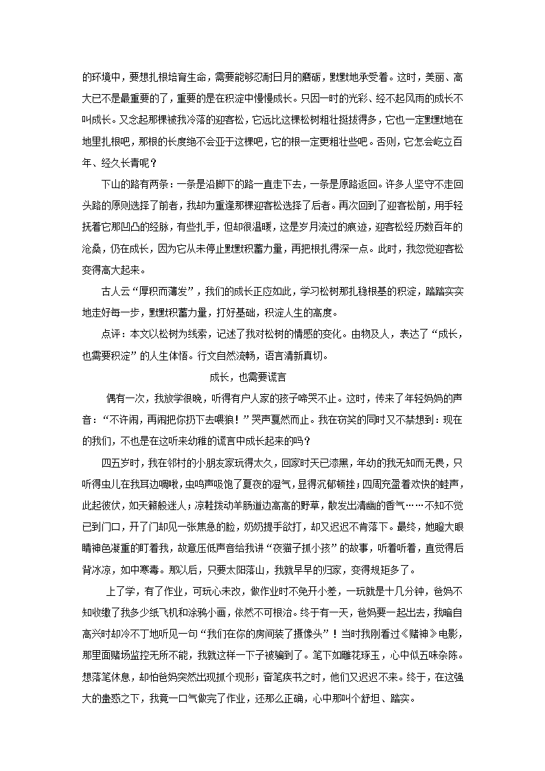 2013中考语文复习资料 作文评讲 成长，也需要作文集素材.doc第3页