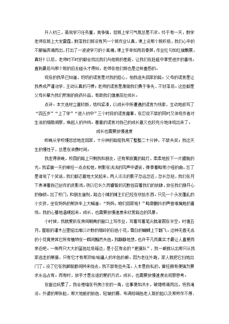 2013中考语文复习资料 作文评讲 成长，也需要作文集素材.doc第4页