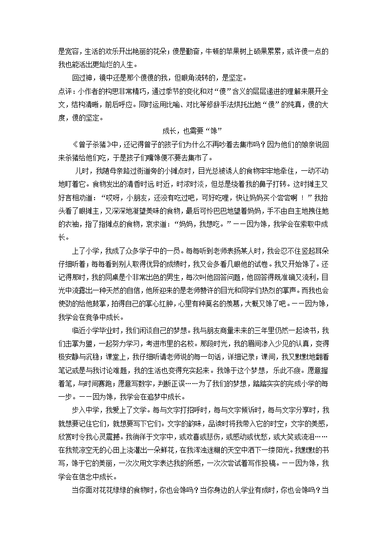 2013中考语文复习资料 作文评讲 成长，也需要作文集素材.doc第6页