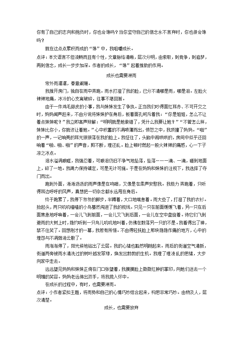 2013中考语文复习资料 作文评讲 成长，也需要作文集素材.doc第7页