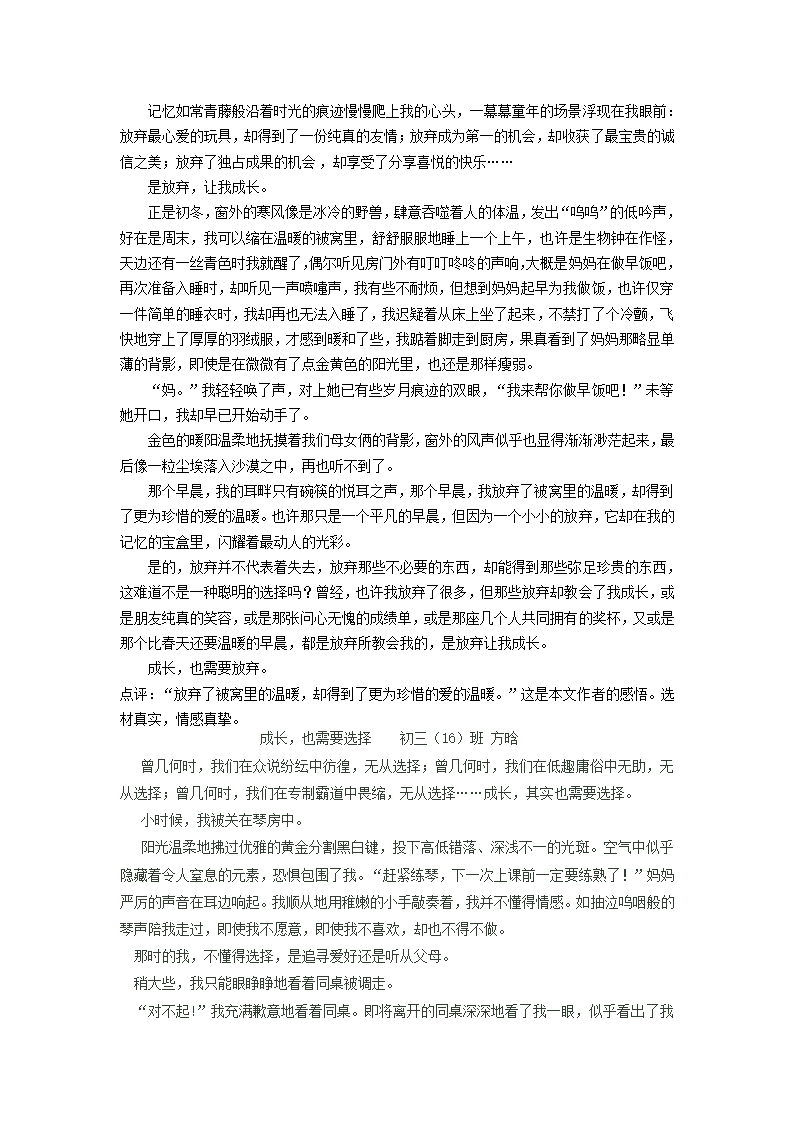 2013中考语文复习资料 作文评讲 成长，也需要作文集素材.doc第8页