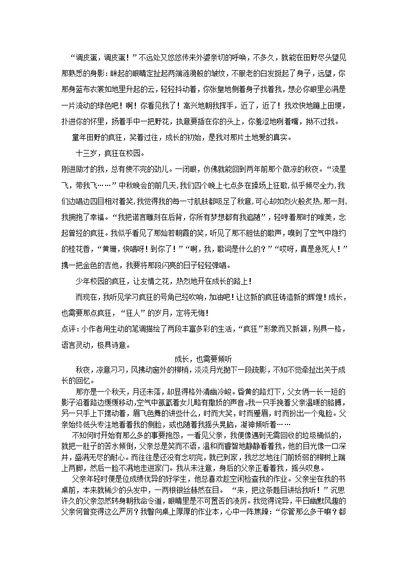 2013中考语文复习资料 作文评讲 成长，也需要作文集素材.doc第10页