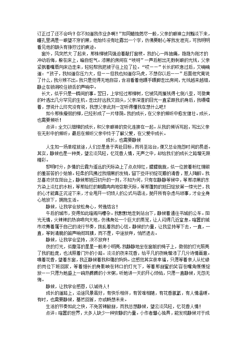 2013中考语文复习资料 作文评讲 成长，也需要作文集素材.doc第11页